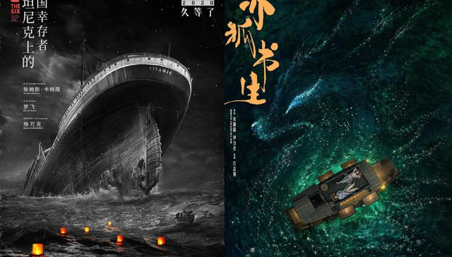 影讯 | 《六人-泰坦尼克上的中国幸存者》定档0404 陈立农李现《赤狐书生》8月上映