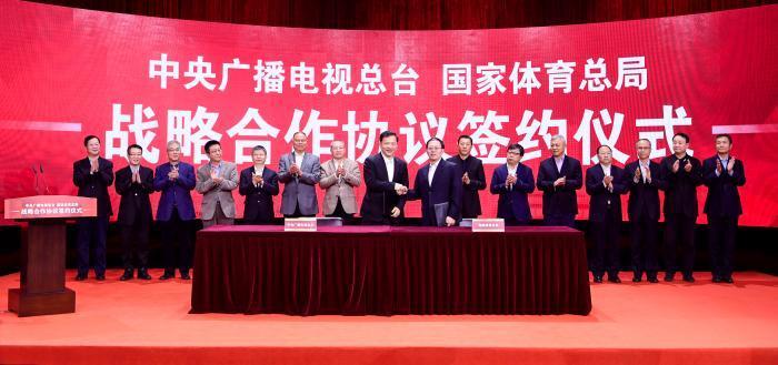 中央广播电视总台和国家体育总局签署战略合作协议