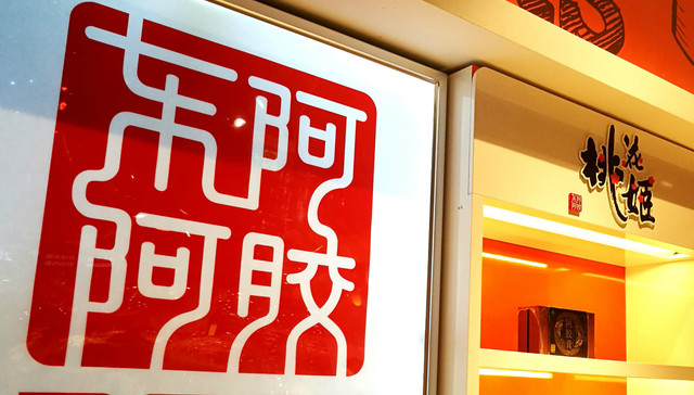 东阿阿胶,易方达,银华基金