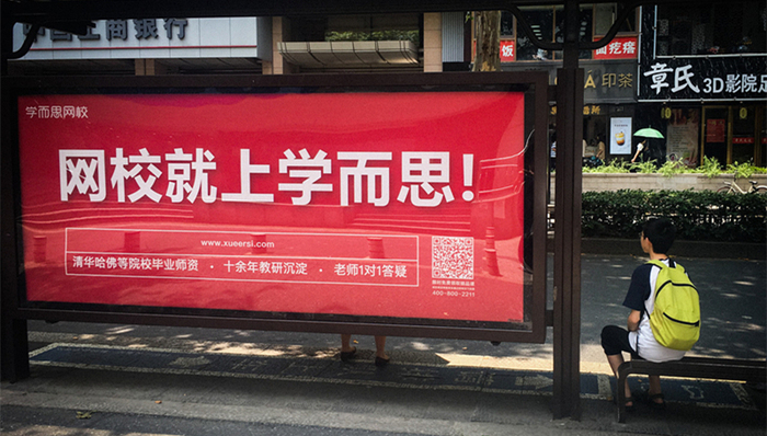 好未来,在线教育,K12教育