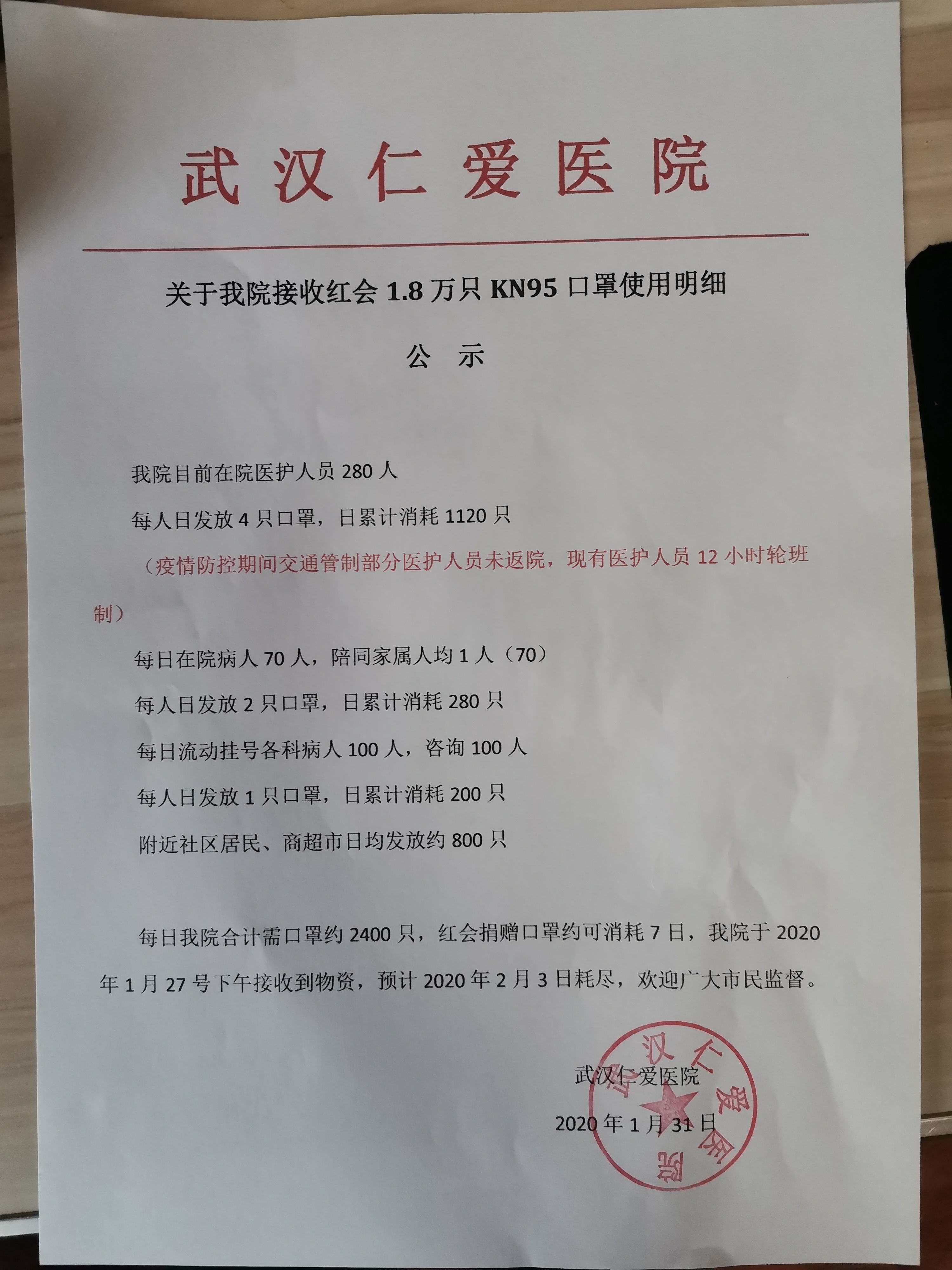 图片来源：相关人士提供  仁爱医院关于受捐口罩的使用说明