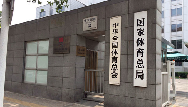 国家体育总局：运动队尽量原地训练，冬运会或推迟至年底举办