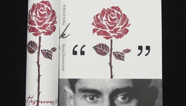 文学、少女与死亡：卡夫卡的生命三角