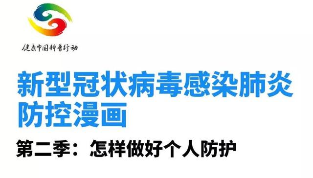 肺炎,六步洗手法,漫画,新型冠状病毒感染肺炎防控漫画,医生,咳嗽,手心,肺疾病,对话框,非典