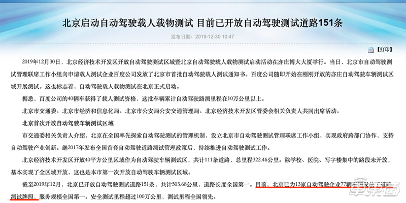 自动驾驶风口刮向小城！百度华为带头，20玩家布局13城