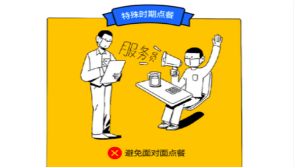 美团升级“手机点餐”功能  “无接触点餐”保障用餐安全