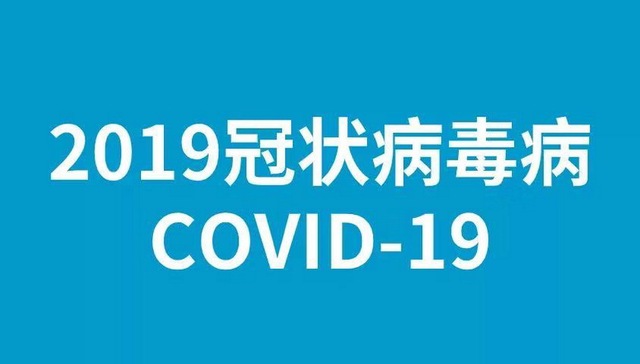 从新冠肺炎到“COVID-19”，世卫组织如何给新疾病取名？