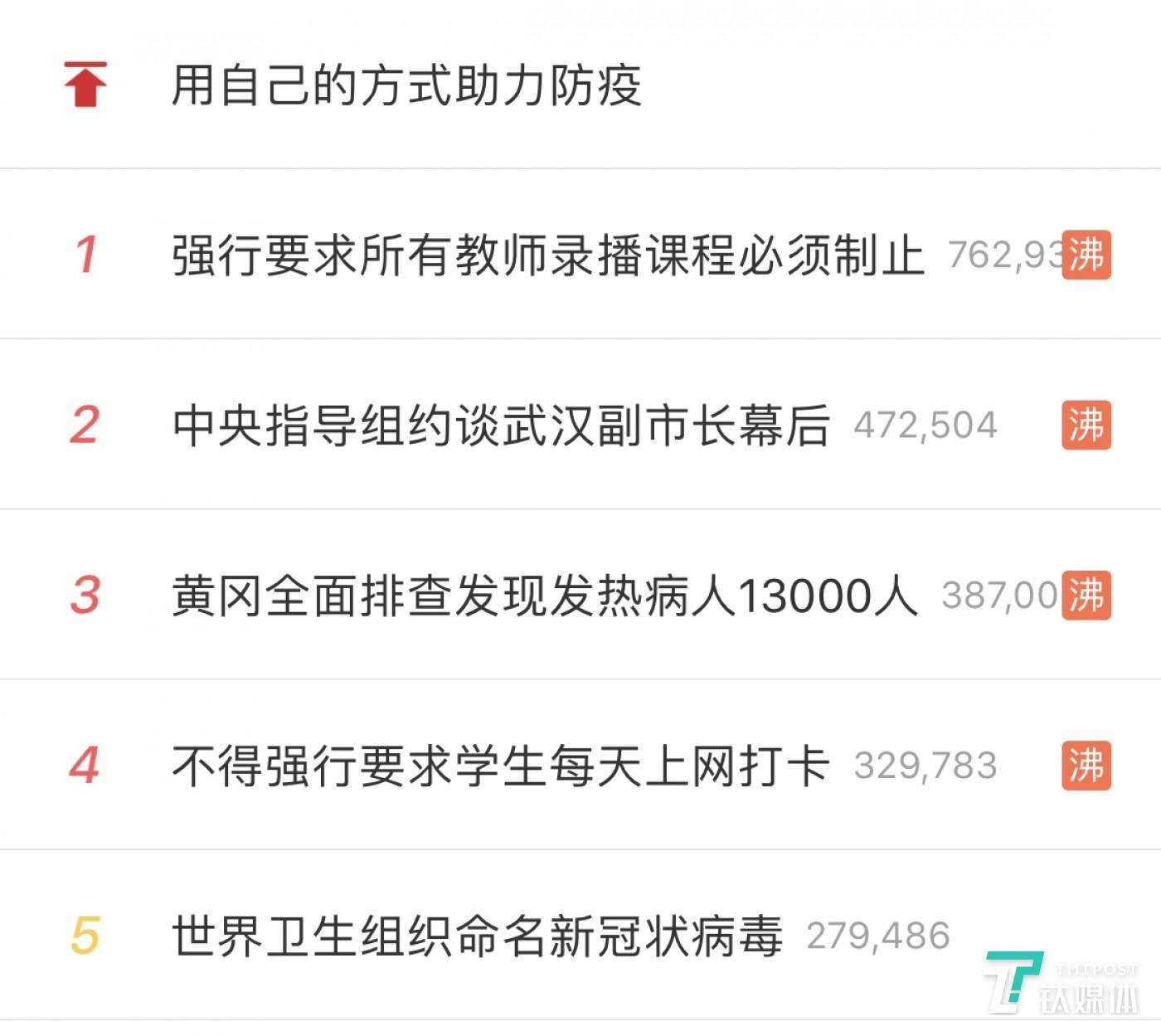 教育部新闻办对“停课不停学”作出最新解释后，话题瞬间引爆微博热搜榜