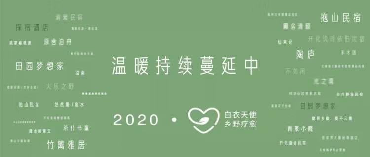 5 日认捐 25000 间，这群民宿主人要给一线医护人员补过春节
