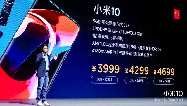 冲击高端市场的小米10系列正式发布，最高售价5999元