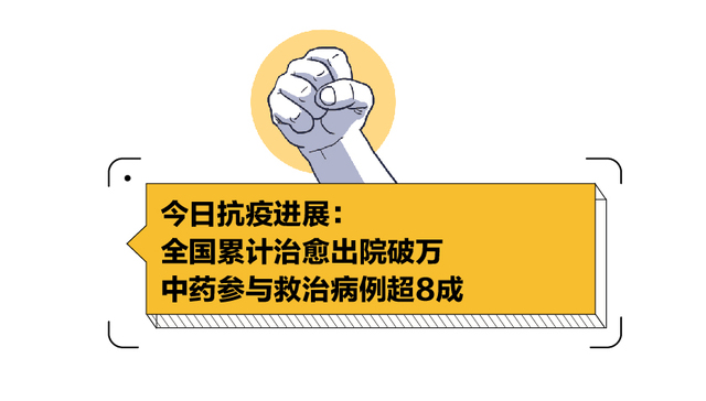 图解 | 2月17日抗疫进展：中药参与救治病例超8成，全国累计出院超万人