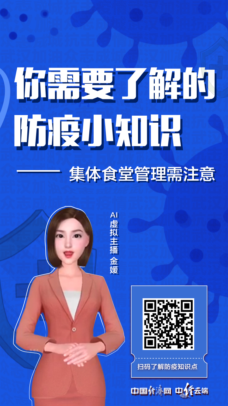 你需要了解的防疫小知识｜集体食堂管理需注意