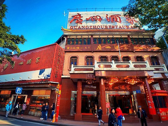 广州酒家,利口福