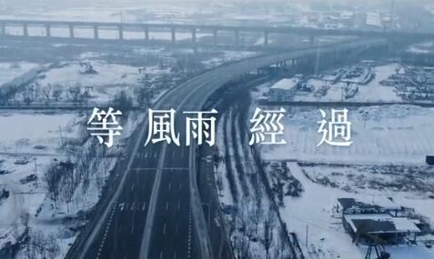 张学友,周杰伦,新歌,刷屏,等风雨经过,方文山,环球音乐,演唱,视频,填词