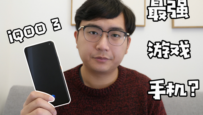 最强游戏手机？iQOO 3上手体验