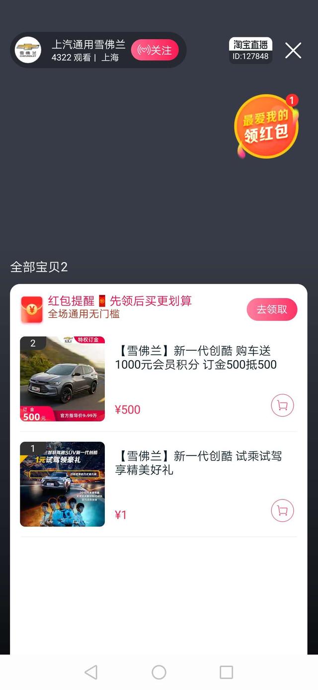 销量大减后4S店直播卖车，几成流量转订单？