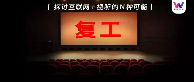 电影,复工,娱乐