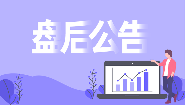盘后公告集锦｜宁德时代拟定增募资200亿元  牧原股份拟10转7派5.5元