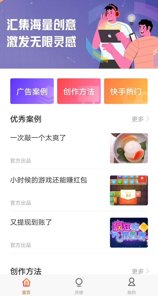 内测「开眼创意」，快手要打造信息流广告决策工具