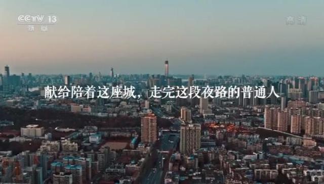 日记,武汉城市,凌晨四点的武汉,纪录短片,纪录片,交警,播出,急救中心,环卫工人,央视