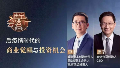唐宁对话李丰：取代你的是善用科技的人 | 抗疫笔记1