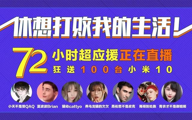 48位主播72小时不间断直播，快手、抖音夹击下B站直播区的进化史