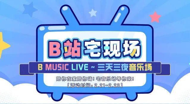 48位主播72小时不间断直播，快手、抖音夹击下B站直播区的进化史