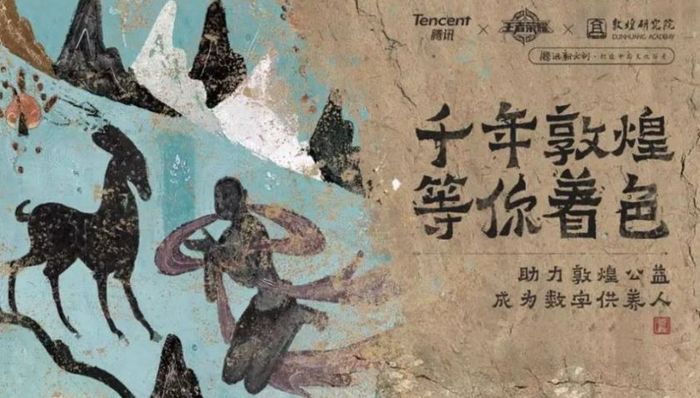 敦煌文化,云游敦煌,敦煌研究院,文化交汇,敦煌壁画,IP,敦煌文物,敦煌古乐,新思考,新高度