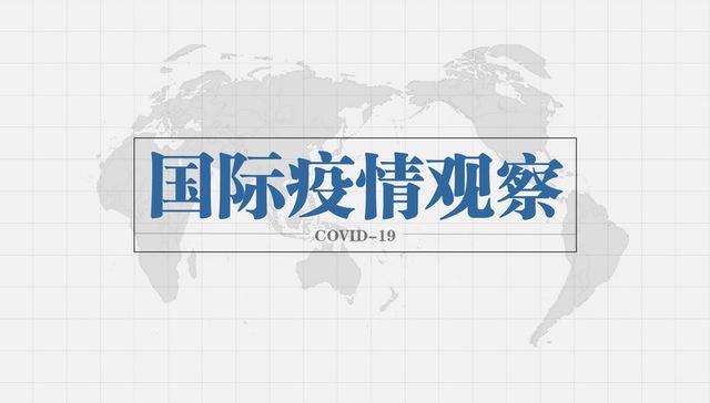 图解 | 加拿大总理夫人感染，多国防控升级、迪士尼乐园全球停业