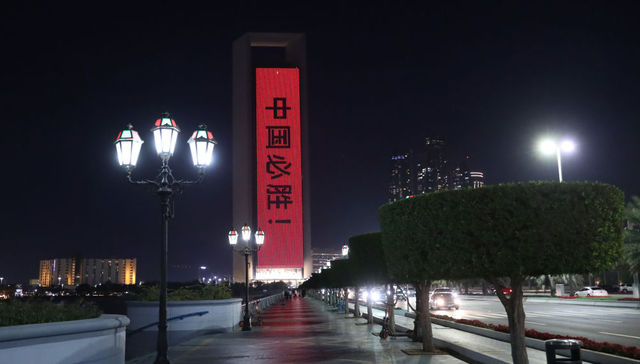 “海内存知己，天涯若比邻”——阿联酋各地地标建筑再次点亮为中国抗疫加油