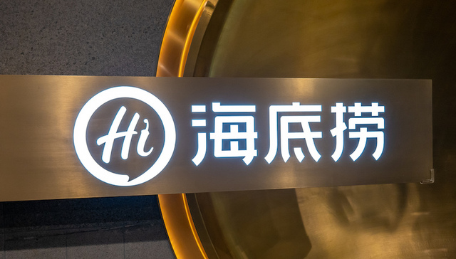 海底捞,中信证券