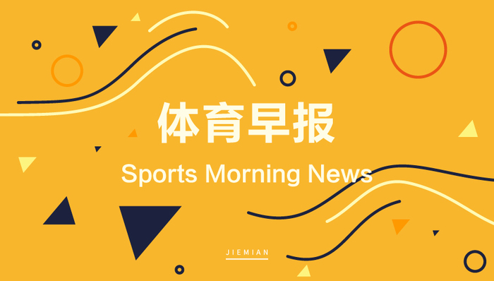 体育早报 | 德甲至少停赛至4月2日 瓦伦西亚35%人员感染新冠肺炎
