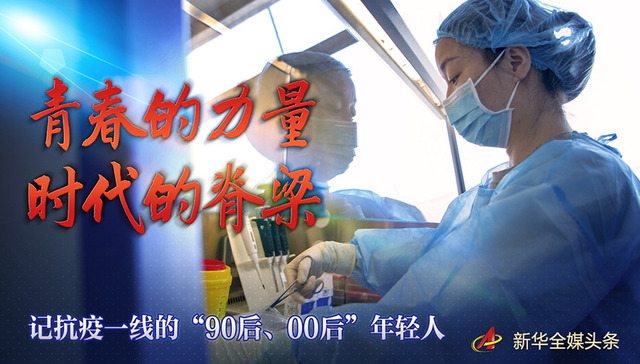 90后,一寸山河一寸血,青春之歌,青春记忆,青春中国,00后,方舱,感染管理科,疫,ICU护士