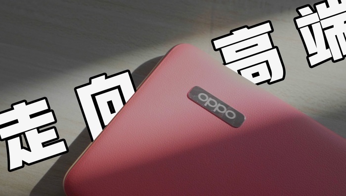 OPPO Find X2 Pro：6999元背后的故事