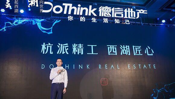 杭州,地产商