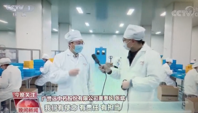 国家扶持政策助力老字号广誉远复工复产再获央视点赞