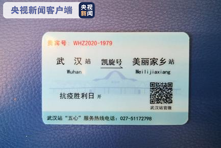 武汉火车站制作“援鄂抗疫高铁纪念卡”送别各地援鄂医疗队