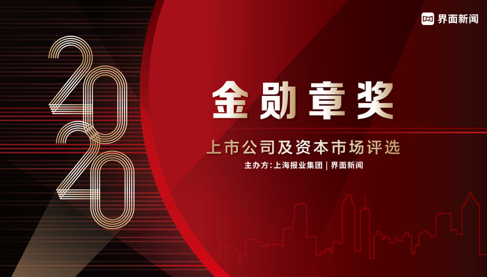 上市公司请注意，2020【金勋章奖】评选完整细则现已公布
