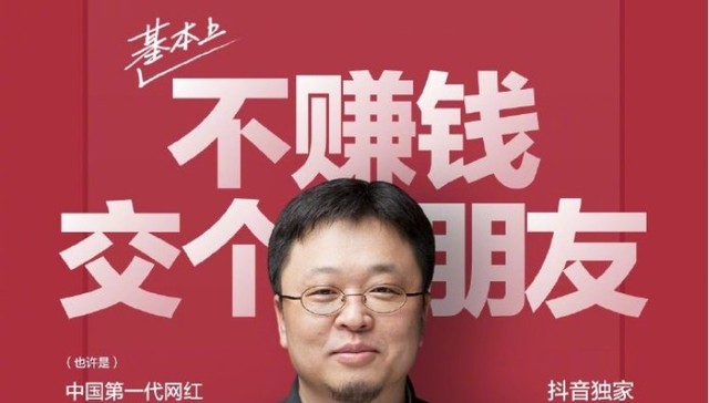 快看 | 罗永浩签约抖音为独家直播平台，4月1日晚8点开启直播带货