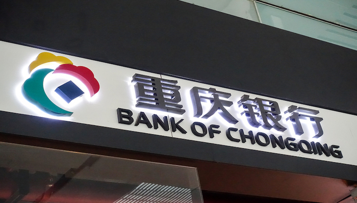 重庆银行去年实现净利43.21亿元，资本充足率下滑仍待“补血”
