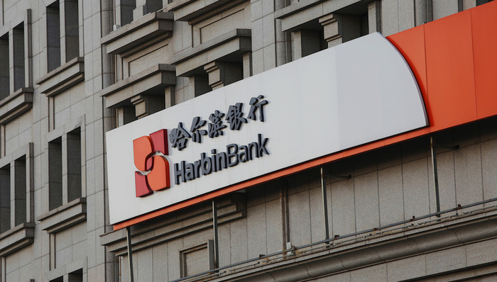 收归地方国有的哈尔滨银行去年净利下滑34.8%，资产负债双双“缩表”