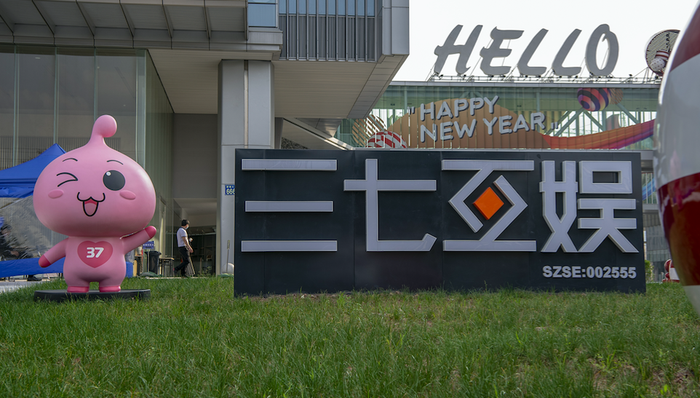 三七互娱,游戏,手游,2019年年报,年报,业绩,移动游戏,非公开发行股票