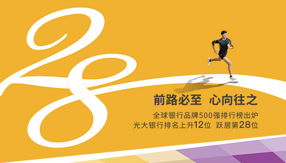金融科技如何赋能一流财富管理银行？光大银行用数字化“名品”说话