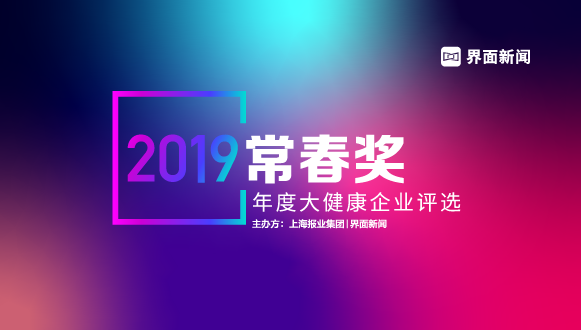 瑞尔齿科获评【2019常春奖—年度齿科医疗企业】