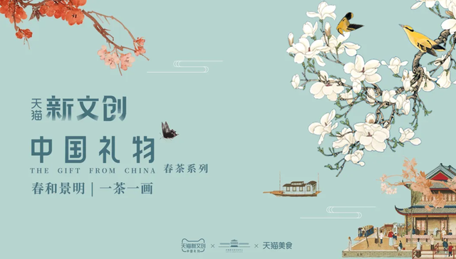 春和景明，天猫新文创和中国美术馆共同出品“一茶一画”春茶 | 发现好物