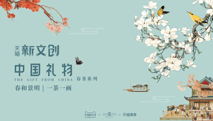 春和景明，天猫新文创和中国美术馆共同出品“一茶一画”春茶 | 发现好物