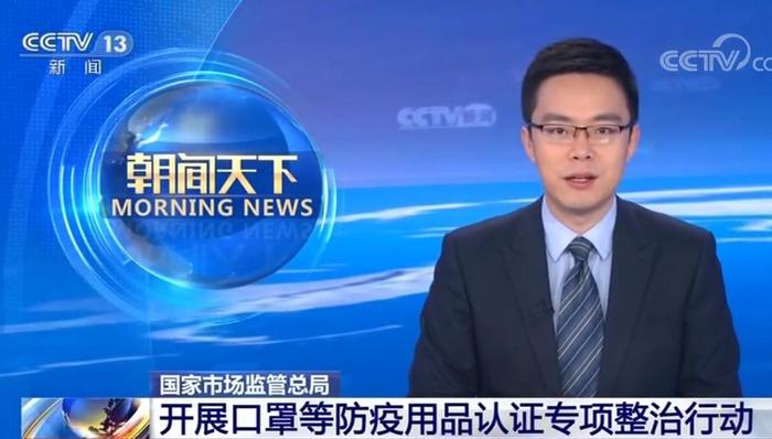 市场监督,认证,防疫,口罩,专项整治,防护服,用品,总局,行动,线索