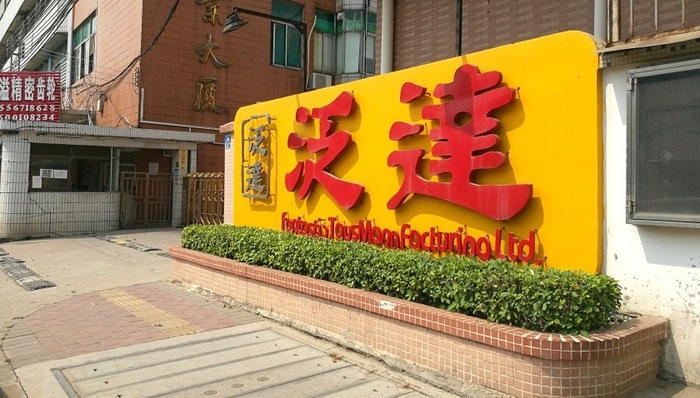 【特写】东莞28年老牌玩具厂，倒在疫情进行时