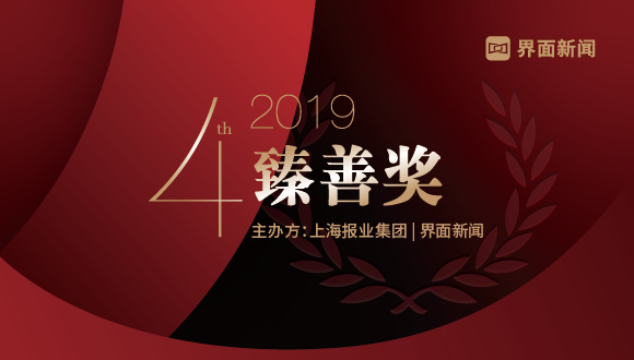 2019【臻善奖】网络投票正式启动，奖项申报进行中