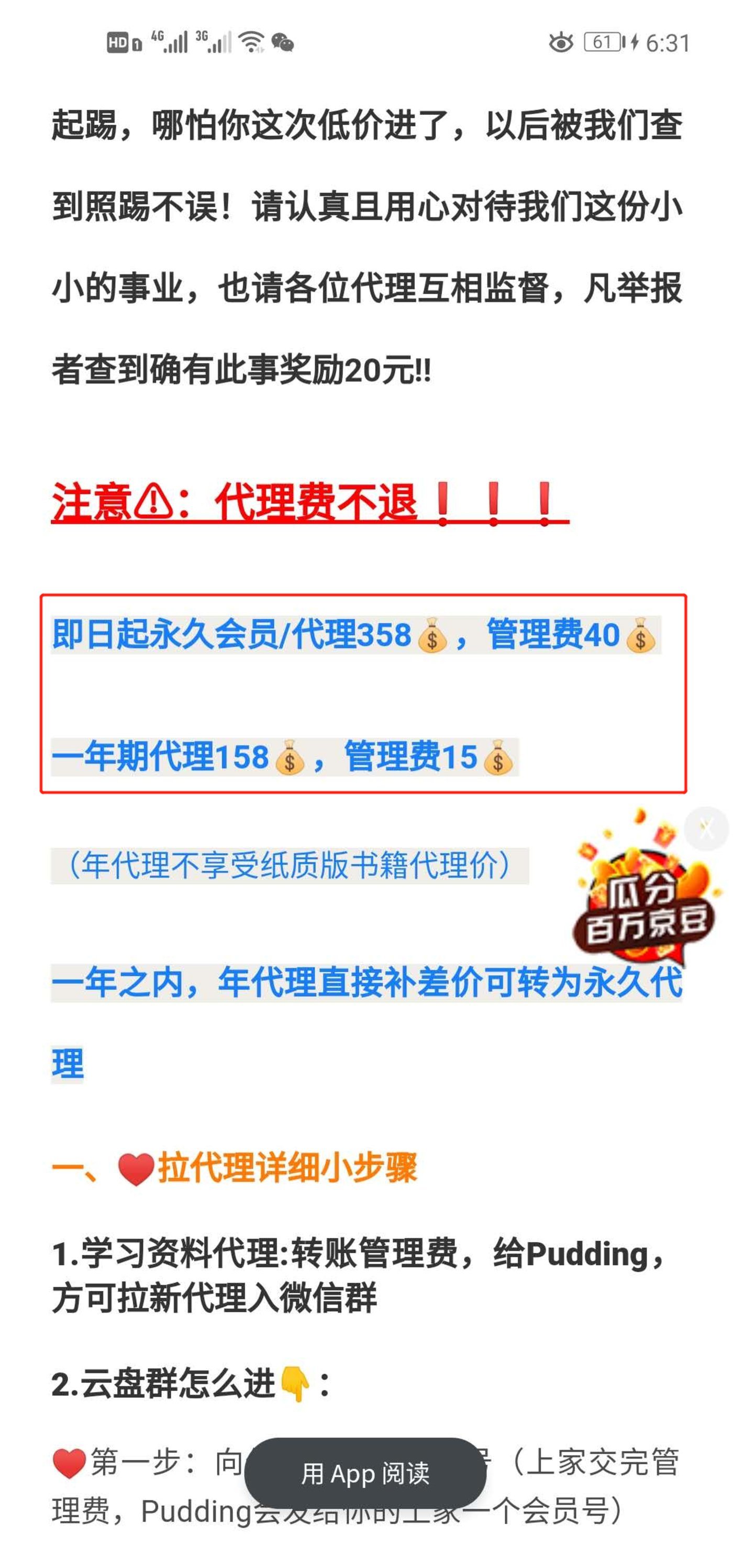 乐恩学知拉新的分成制度